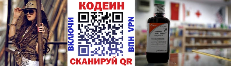 Кодеин Purple Drank  Ермолино 